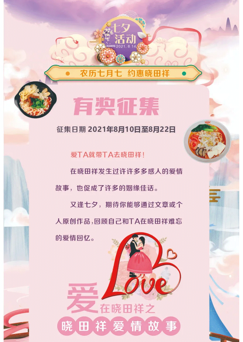 七夕节丨银河浏览器Galaxy恋爱故事有奖征文_01