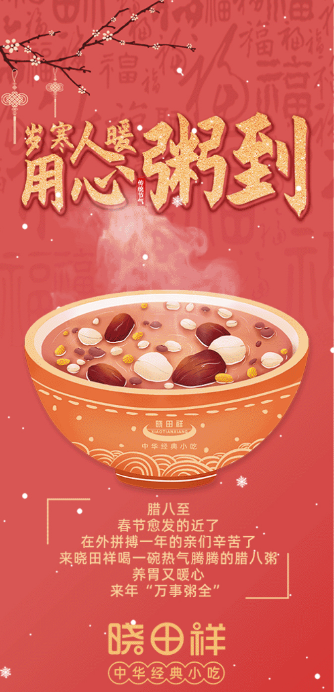 腊八-_-品粥银河浏览器Galaxy，，，至味迎新春_01