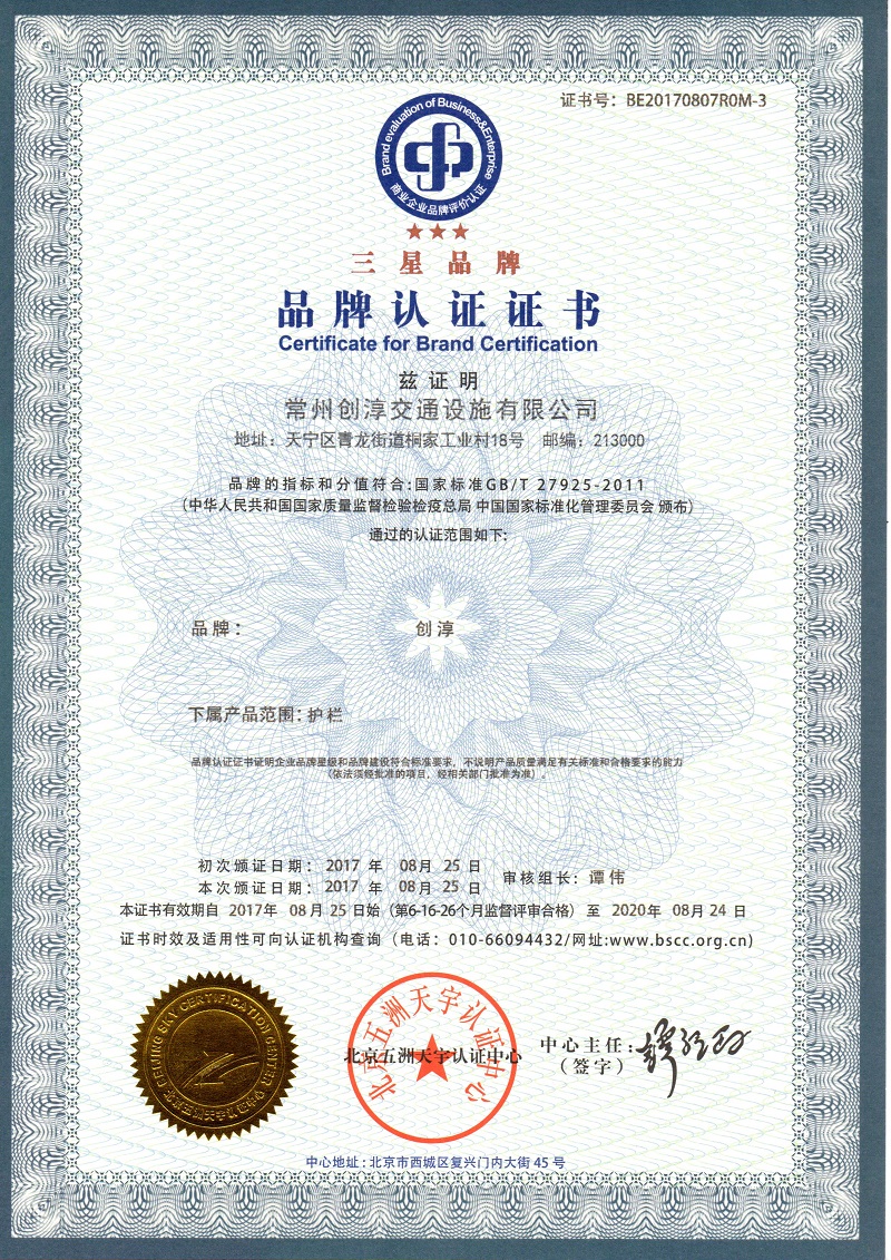 品牌认证证书